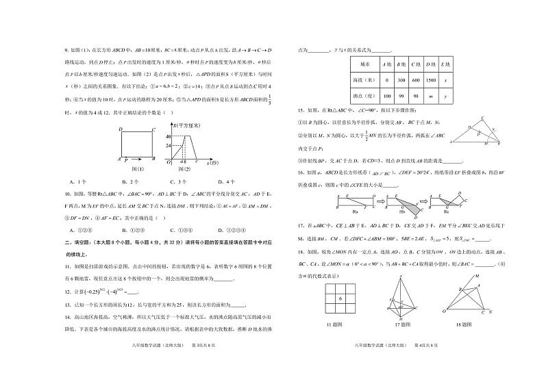 重庆市西北狼教育联盟2024-2025学年八年级上学期开学考数学试题（B版）（北师大版）02