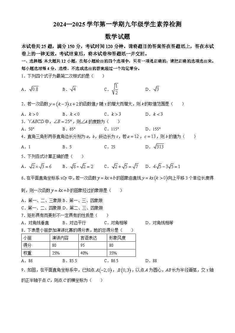 山东省德州市宁津县2024-2025学年九年级上学期开学考试数学试题01