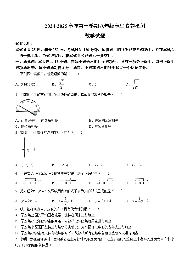 山东省德州市宁津县2024-2025学年八年级上学期开学考试数学试题第1页
