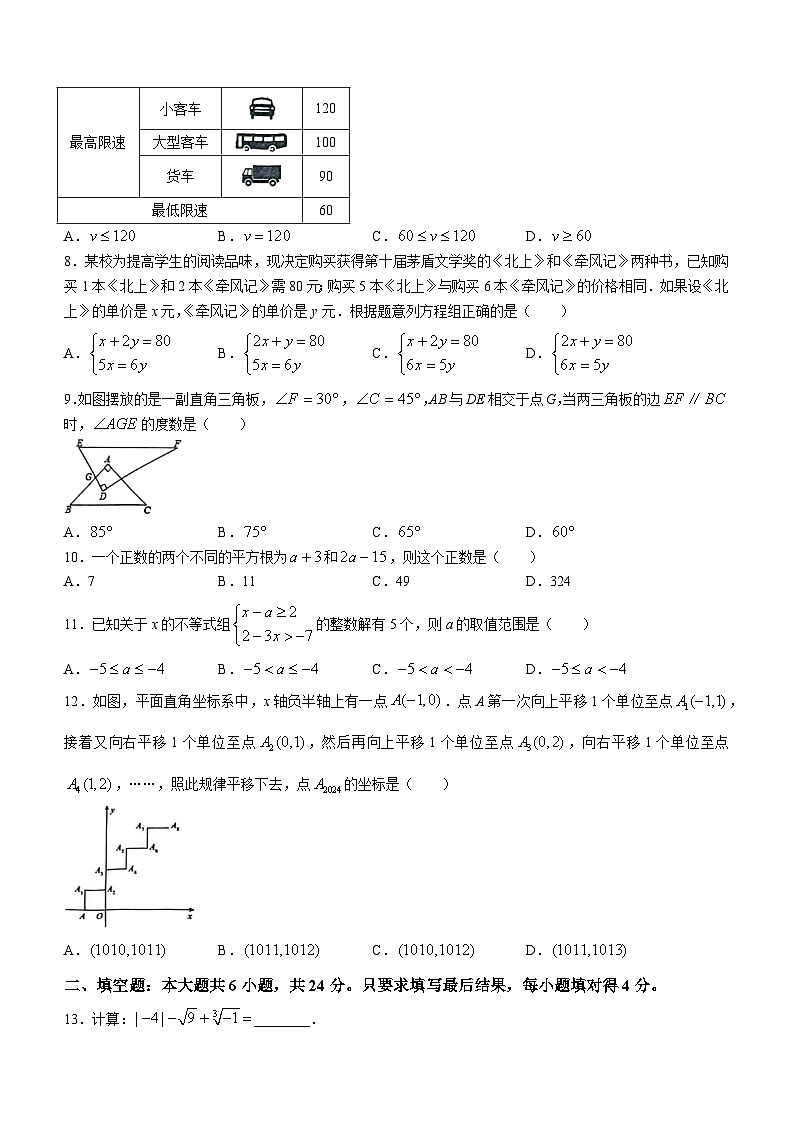 山东省德州市宁津县2024-2025学年八年级上学期开学考试数学试题第2页
