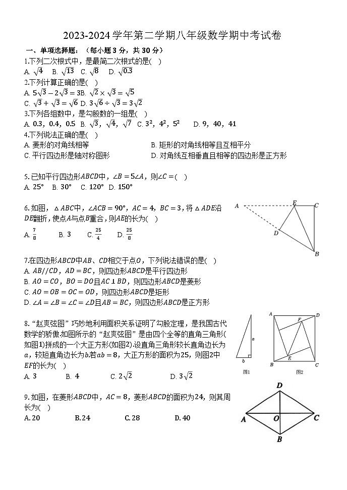 广东省韶关市乐昌市第一中学2023-2024学年八年级下学期期中考试数学试题01
