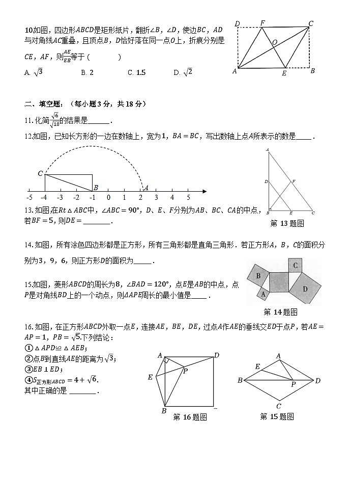 广东省韶关市乐昌市第一中学2023-2024学年八年级下学期期中考试数学试题02