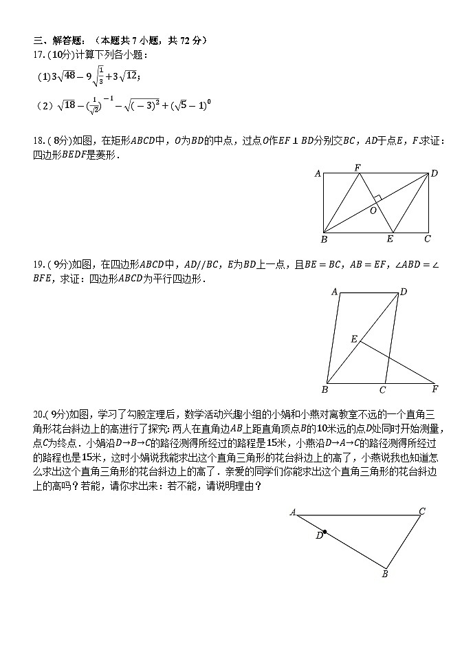 广东省韶关市乐昌市第一中学2023-2024学年八年级下学期期中考试数学试题03
