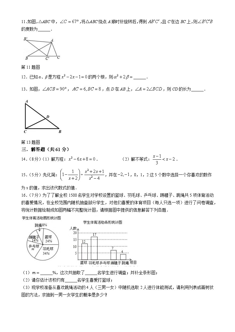 广东省深圳实验学校2024-2025学年九年级上学期开学评估数学试题03