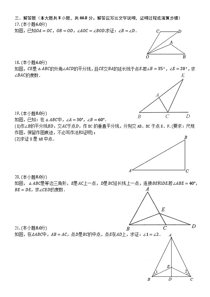 广东省韶关市乐昌市第一中学2023-2024学年八年级上学期期中考试数学试题03