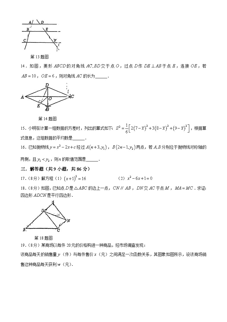 福建省福州屏东中学2024-2025学年九年级上学期九月月考数学试题第3页