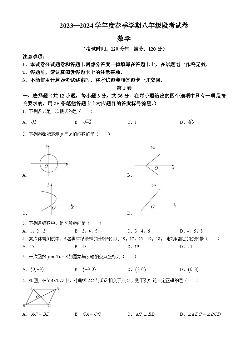广西南宁市新民中学2023-2024学年八年级下学期期中质量监测数学试题01