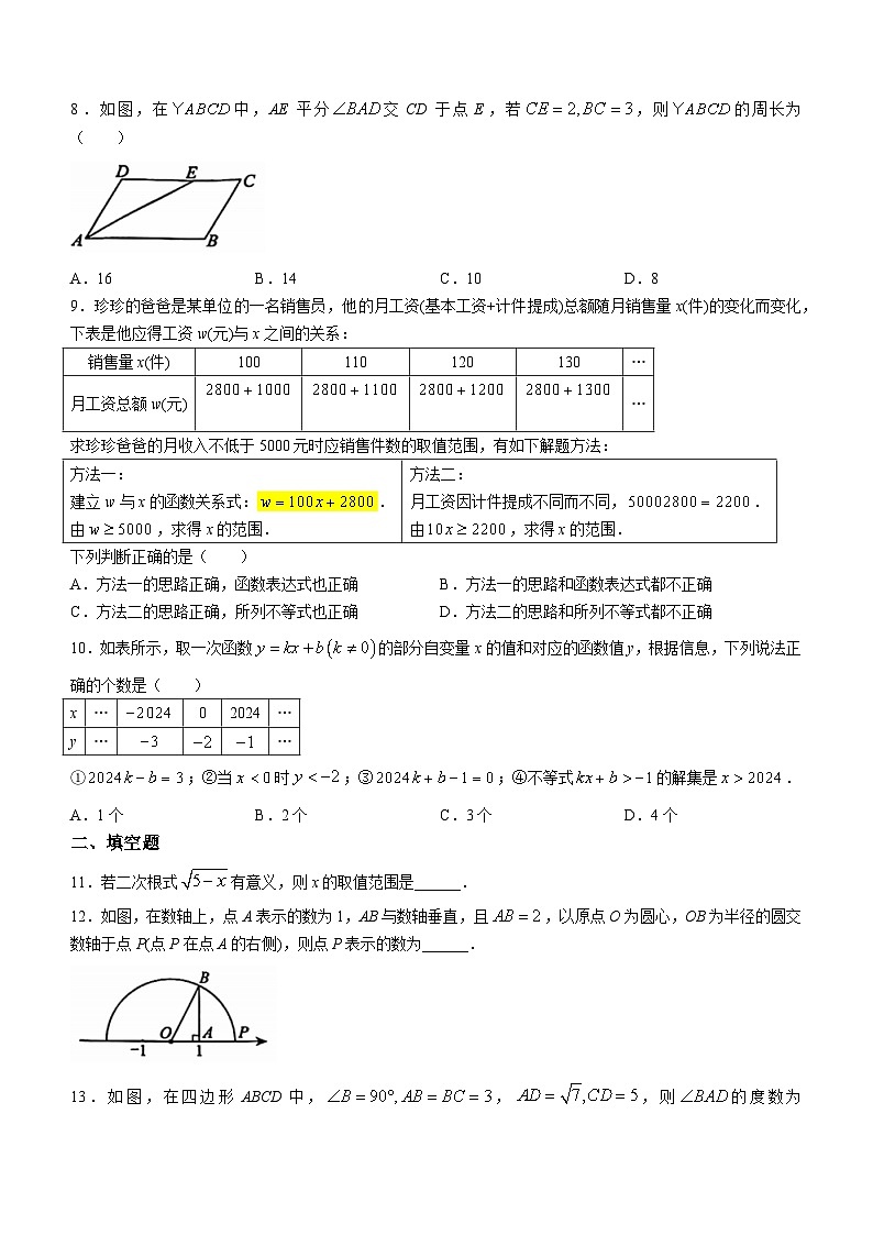 北京市第五十五中学2024-2025学年九年级上学期开学考数学试题(无答案)第2页