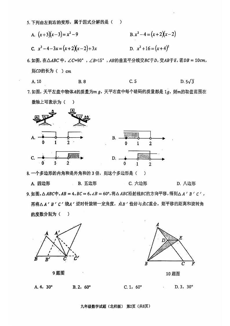 重庆市西北狼教育联盟2024-2025学年九年级上学期开学考试数学试题 (1)第2页
