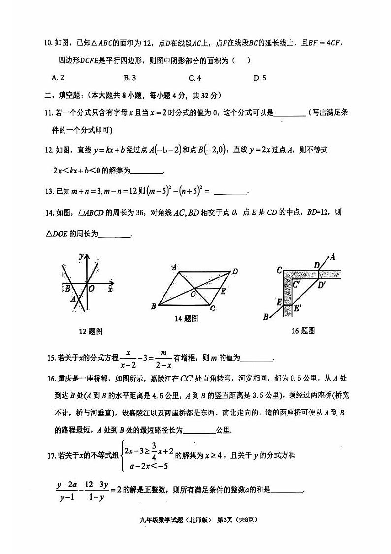 重庆市西北狼教育联盟2024-2025学年九年级上学期开学考试数学试题 (1)第3页