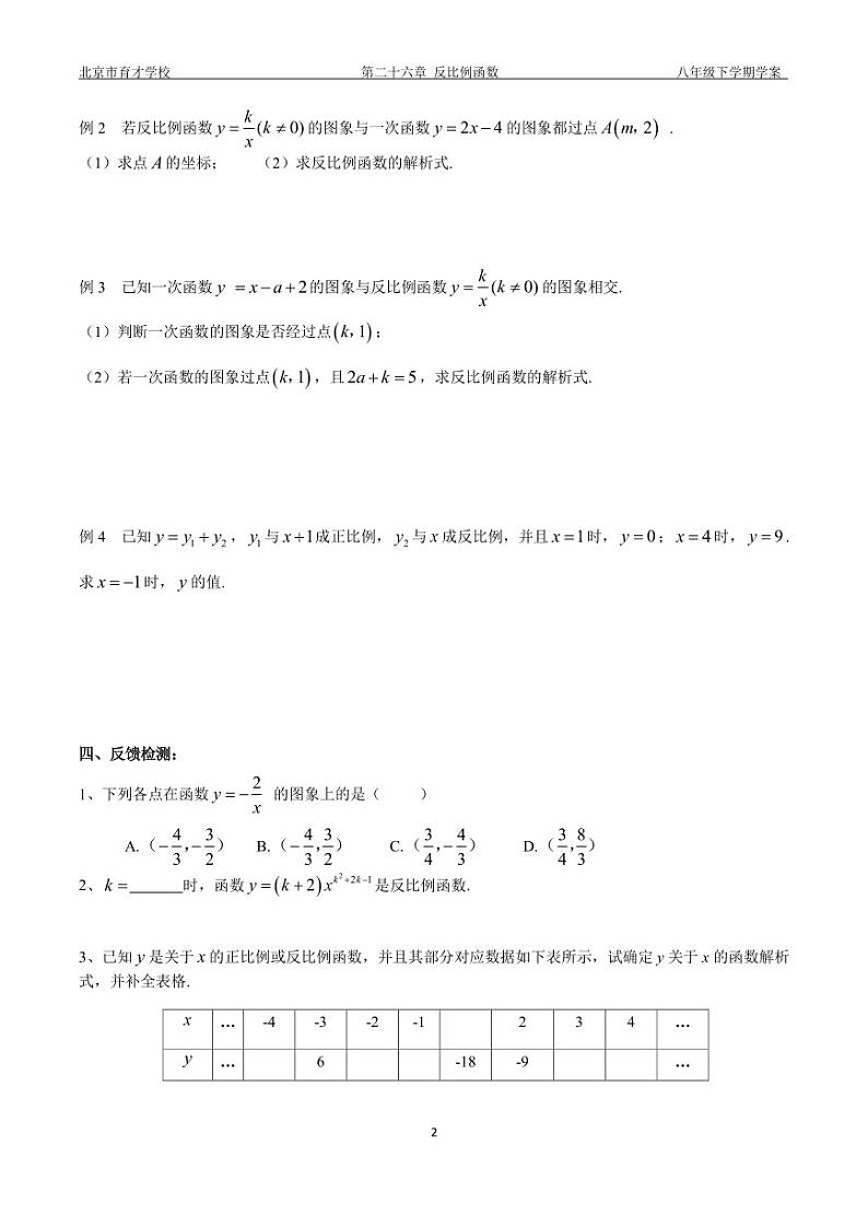 2024数学九下第26章  反比例函数学案02