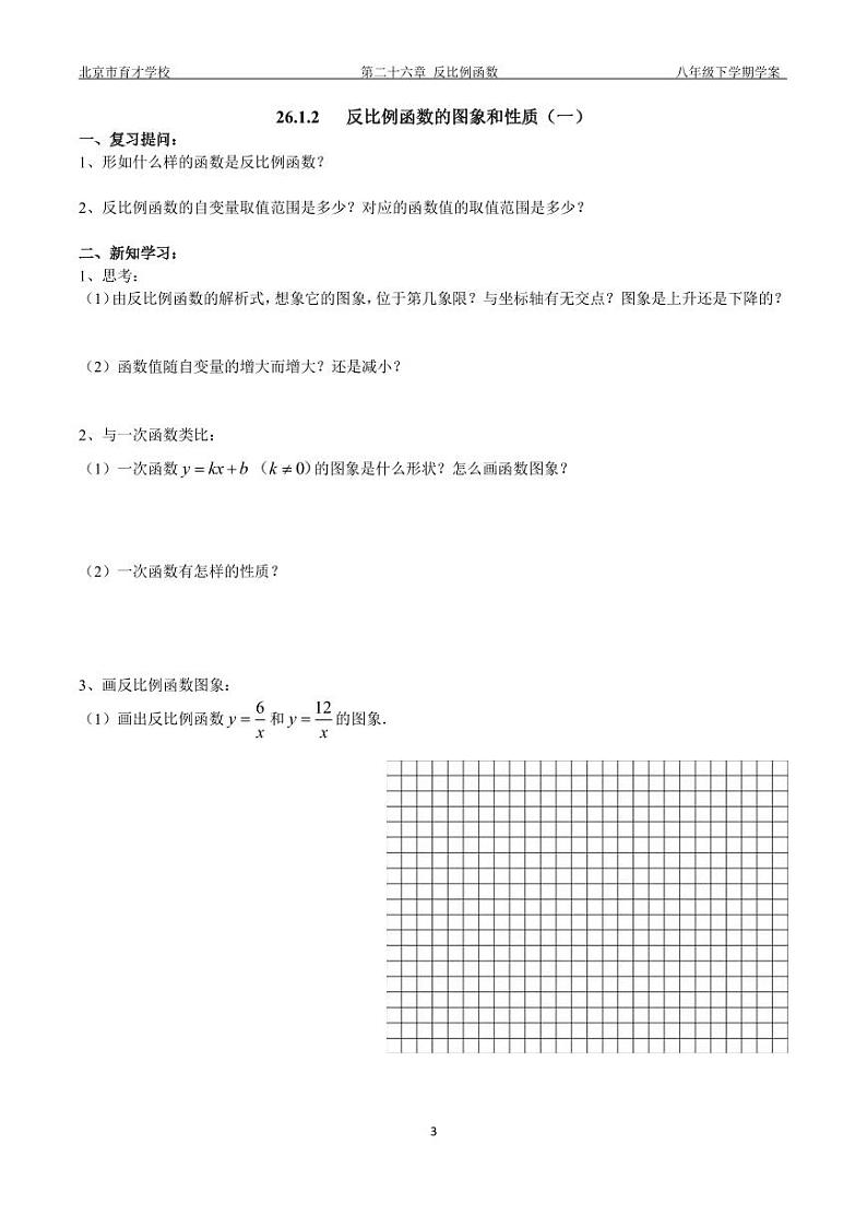 2024数学九下第26章  反比例函数学案03
