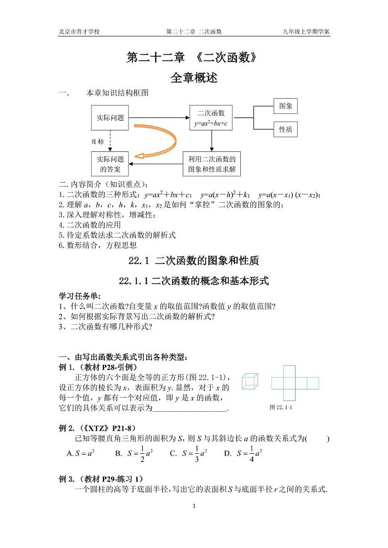 2024数学九上第22章二次函数学案01