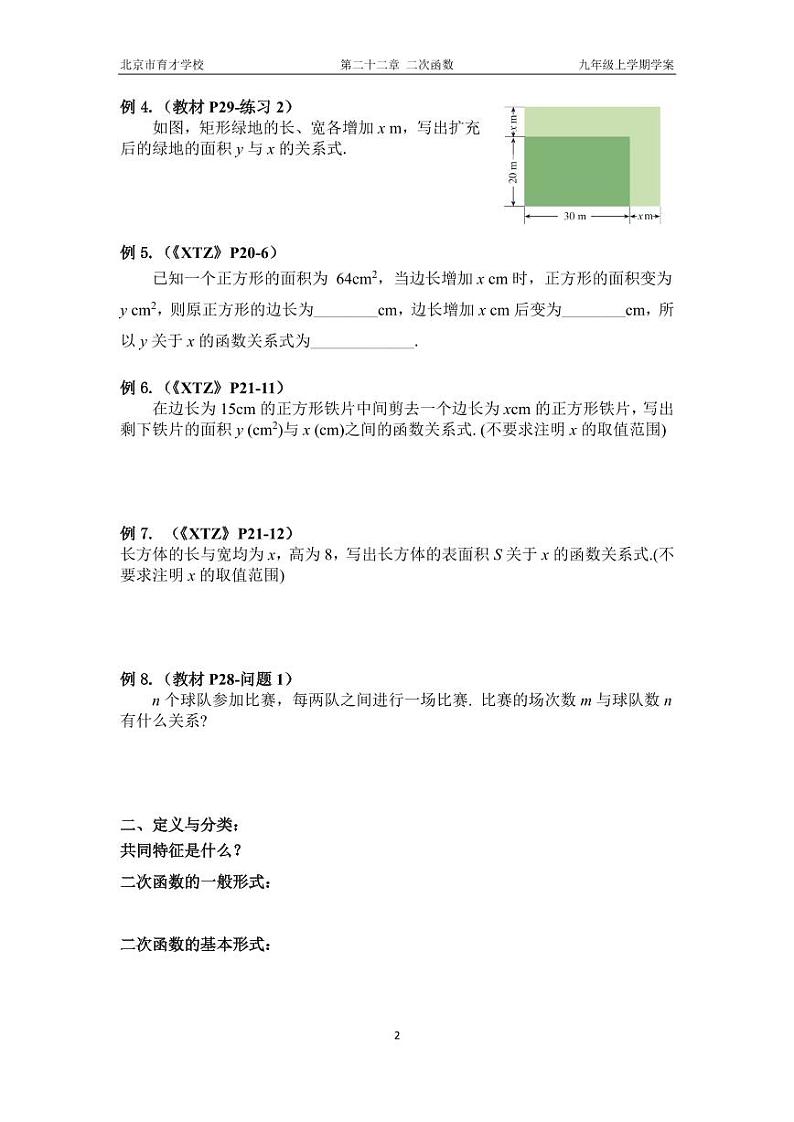 2024数学九上第22章二次函数学案02