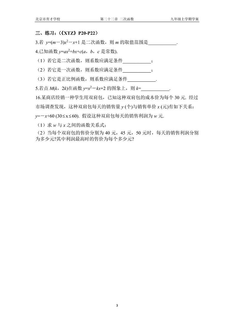 2024数学九上第22章二次函数学案03
