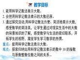 北師大版（2024）數(shù)學(xué)七年級(jí)上冊(cè) 同步備課2.4 第2課時(shí) 科學(xué)記數(shù)法 課件
