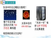 北師大版（2024）數(shù)學(xué)七年級(jí)上冊(cè) 同步備課2.4 第2課時(shí) 科學(xué)記數(shù)法 課件