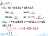 北師大版（2024）數(shù)學(xué)七年級(jí)上冊(cè) 同步備課2.4 第2課時(shí) 科學(xué)記數(shù)法 課件
