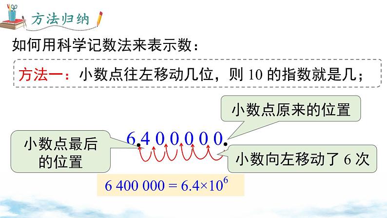 北师大版（2024）数学七年级上册 同步备课2.4 第2课时 科学记数法 课件08