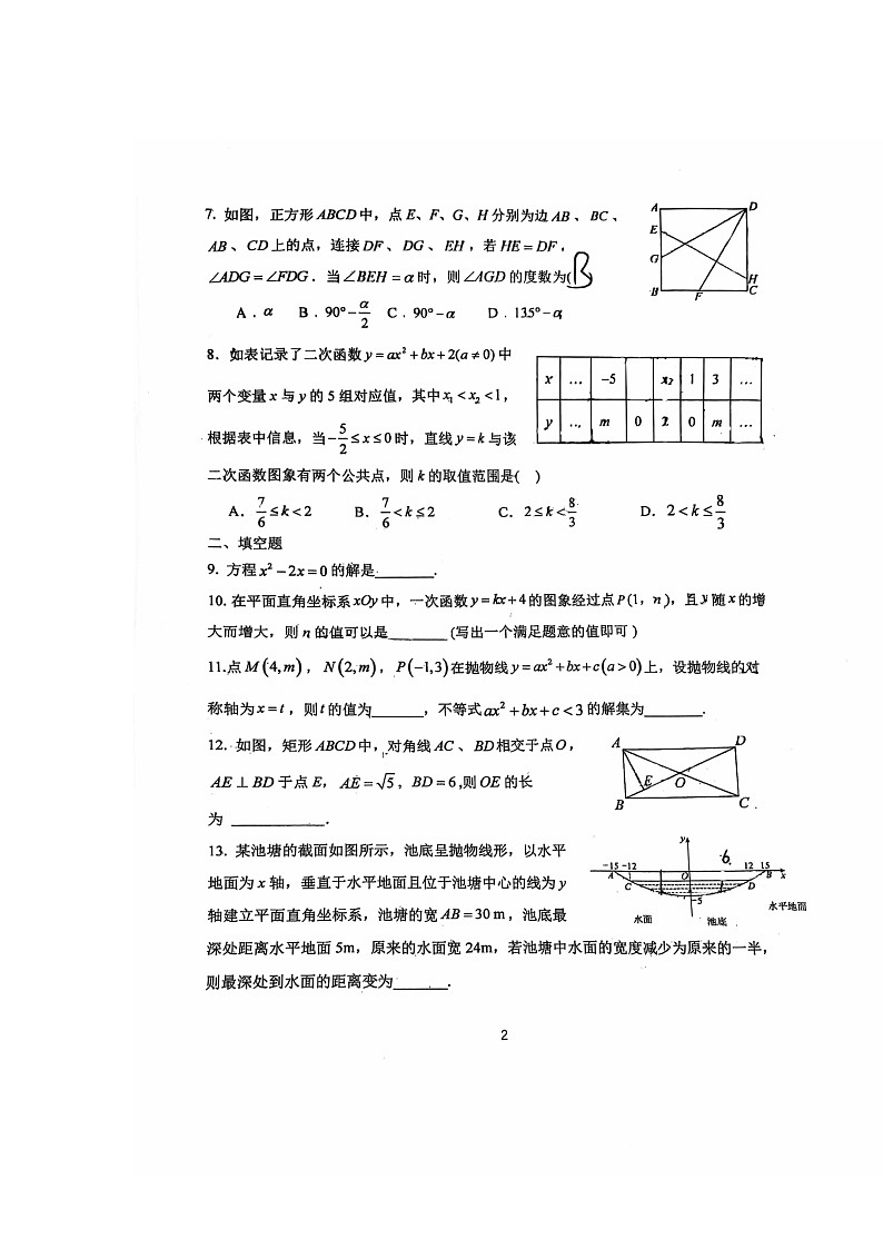 [数学]2024北京首都师大附中初三上学期开学考试卷第2页