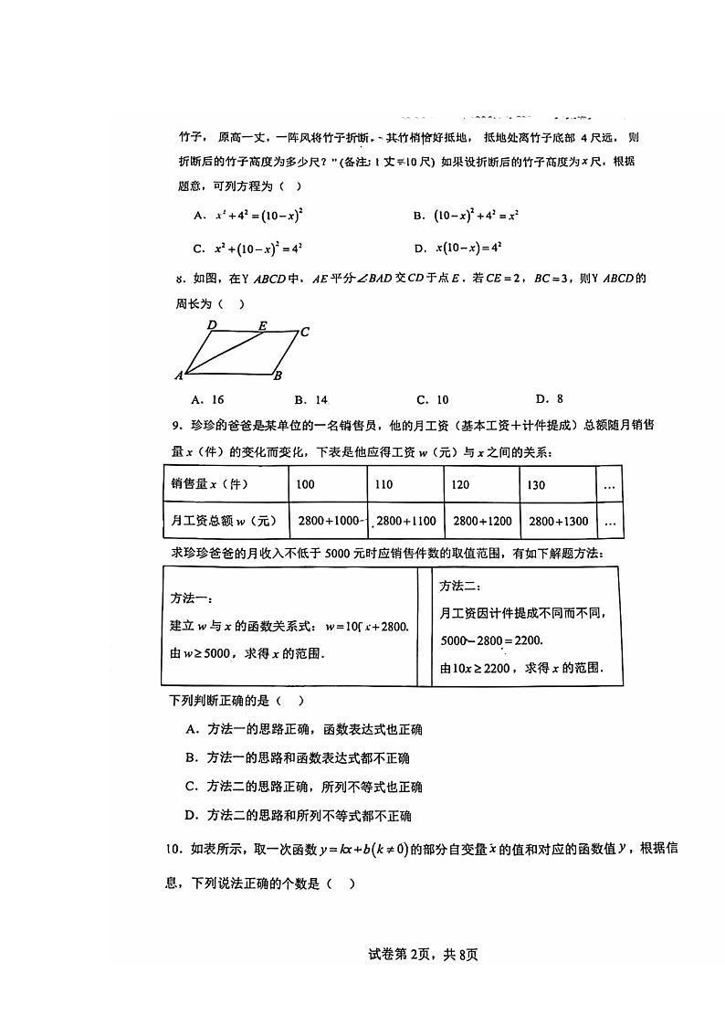 [数学]2024北京五十五中初三上学期开学考试卷第2页