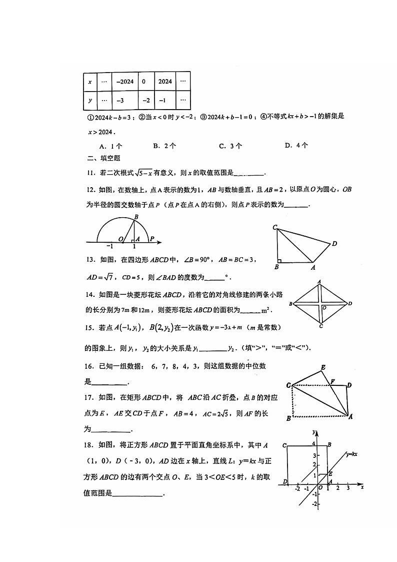 [数学]2024北京五十五中初三上学期开学考试卷第3页