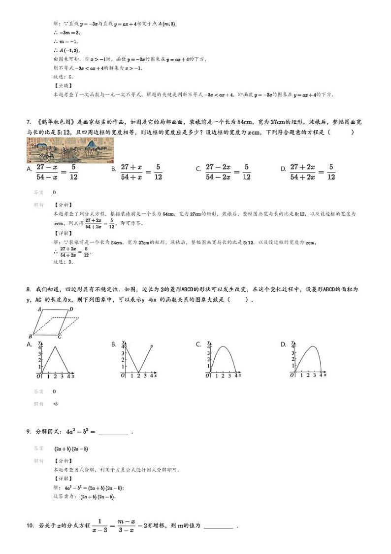 2024_2025学年四川成都锦江区嘉祥外国语学校初三上学期开学考试数学试卷解析版第3页