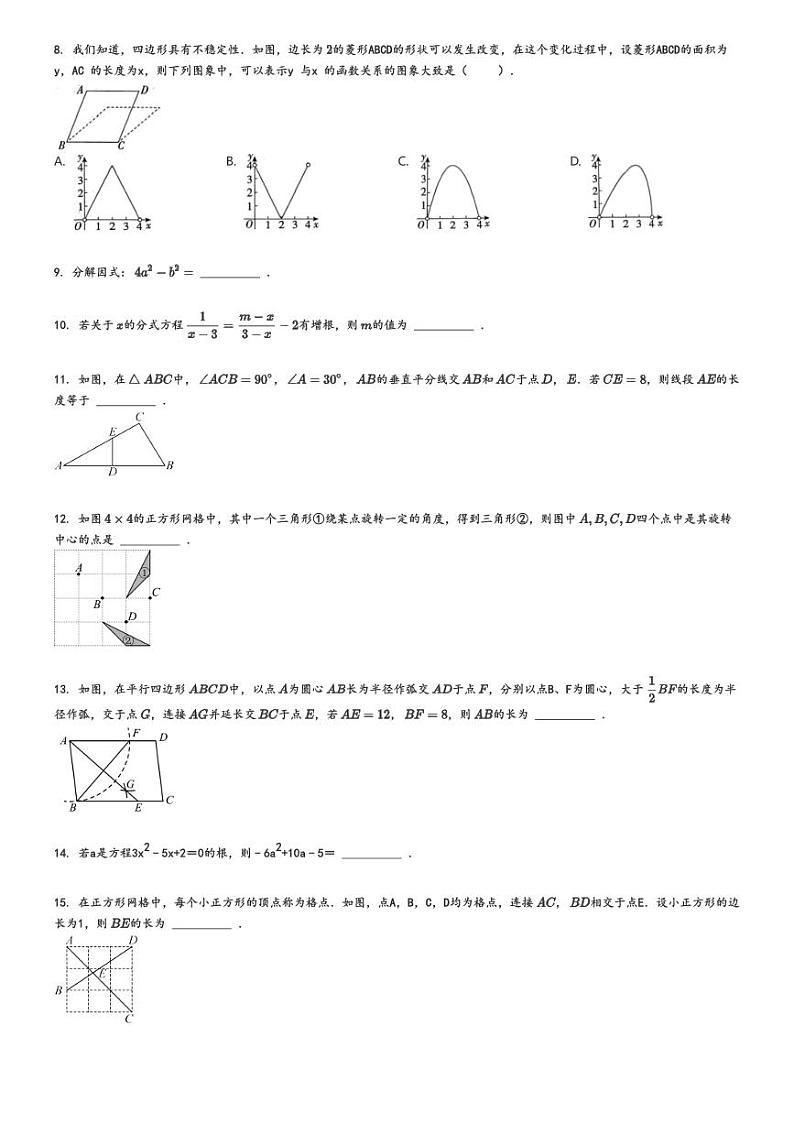 2024_2025学年四川成都锦江区嘉祥外国语学校初三上学期开学考试数学试卷原题版第2页