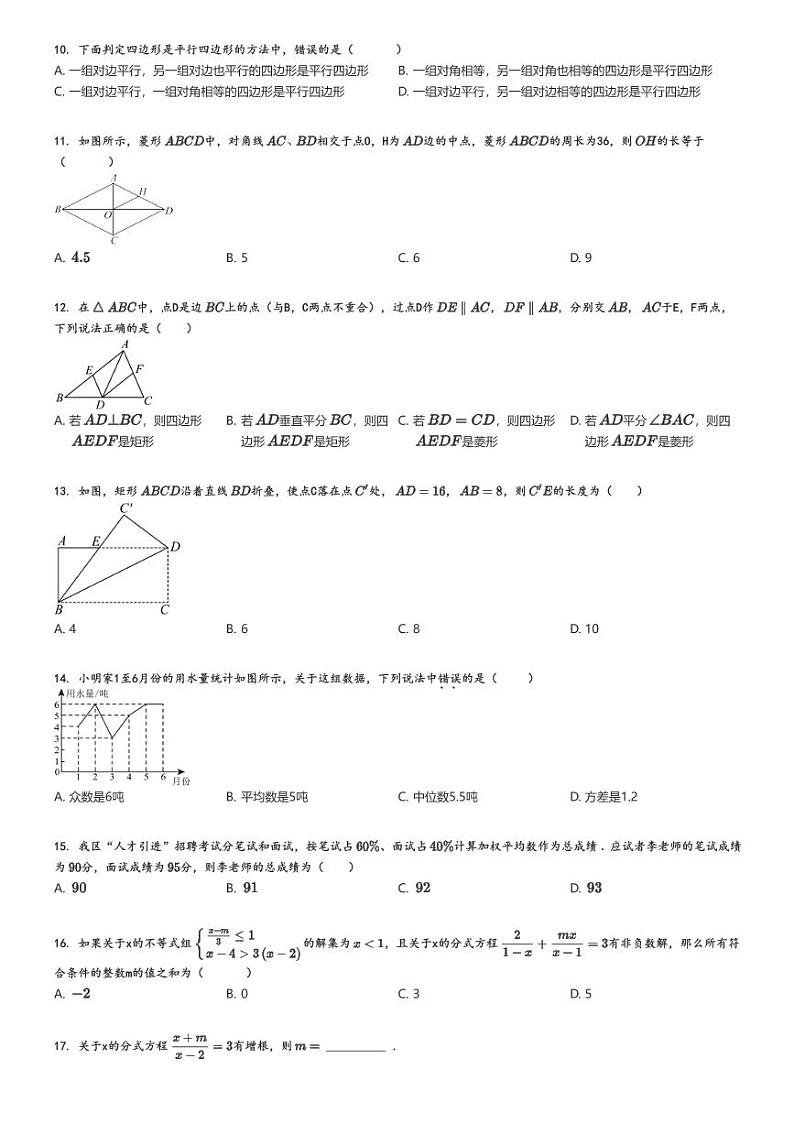 2024_2025学年四川遂宁射洪市射洪县射洪中学校初三上学期开学考试数学试卷原题版第2页