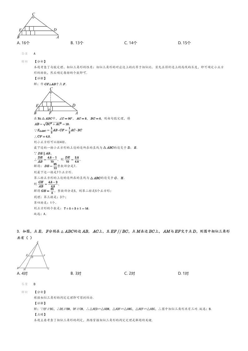 2024_2025学年8月山东青岛初三上学期月考数学试卷解析版第2页