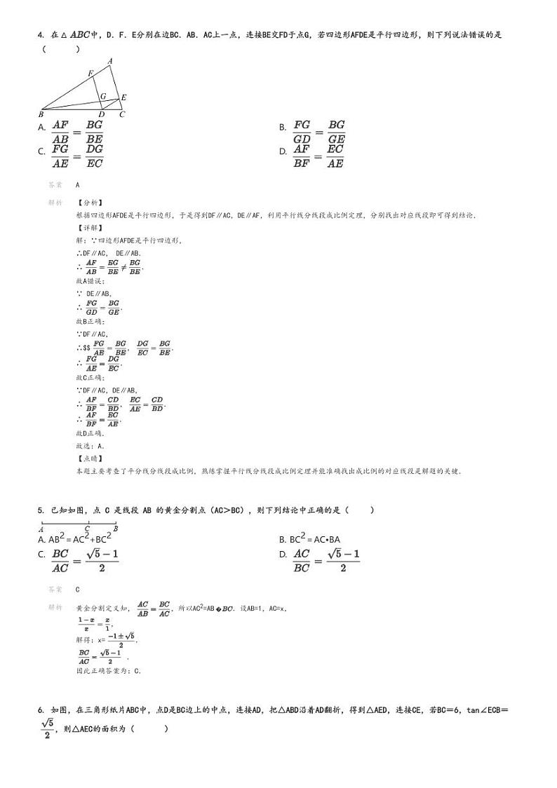 2024_2025学年8月山东青岛初三上学期月考数学试卷解析版第3页