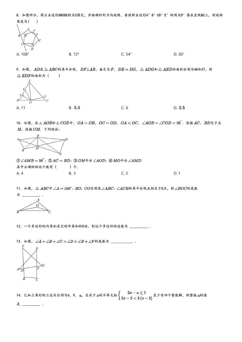 2024_2025学年10月山东德州初二上学期月考数学试卷原题版第2页