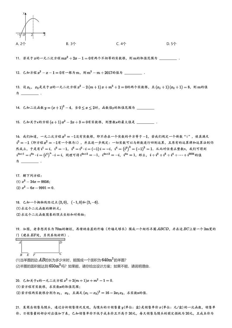 2024_2025学年10月山东德州初三上学期月考数学试卷原题版第2页