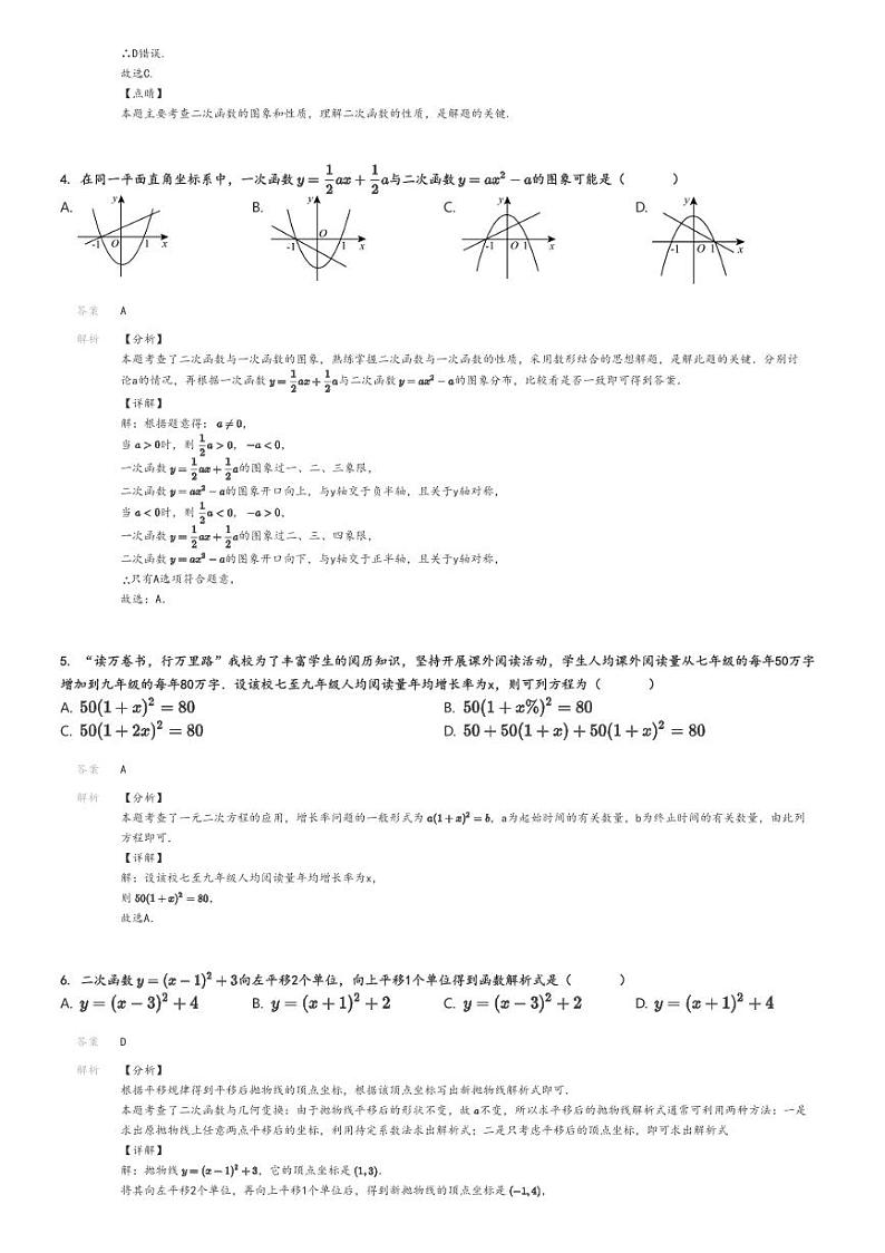 2024_2025学年10月山东德州初三上学期月考数学试卷解析版第2页