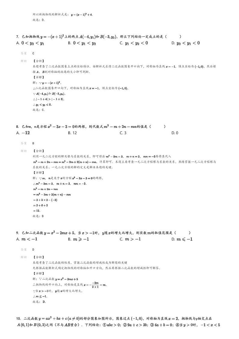 2024_2025学年10月山东德州初三上学期月考数学试卷解析版第3页