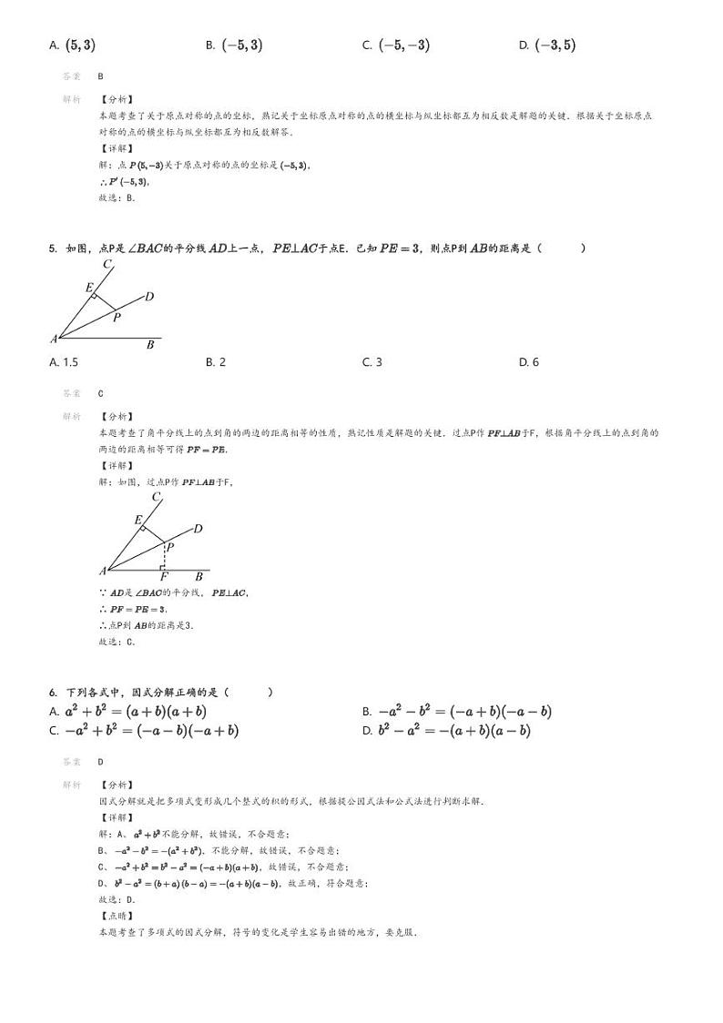 2023_2024学年福建三明宁化县初二下学期期中数学试卷解析版第2页
