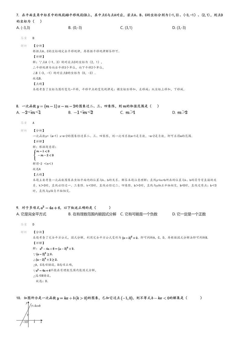 2023_2024学年福建三明宁化县初二下学期期中数学试卷解析版第3页