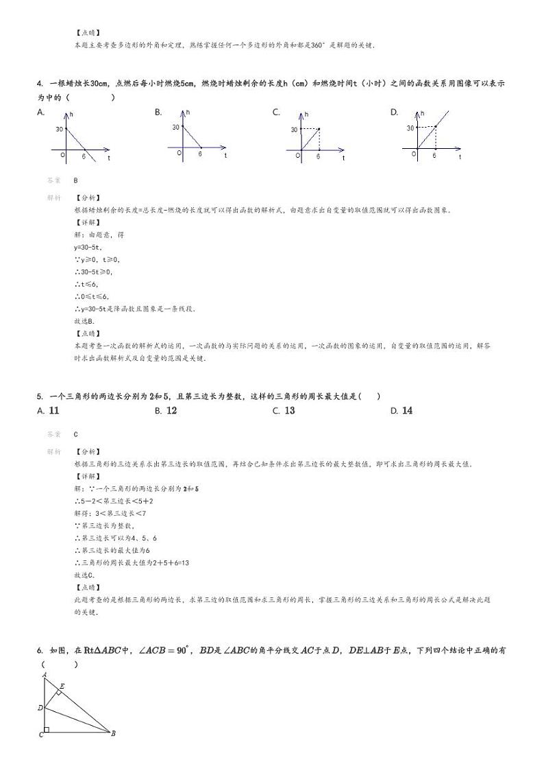 2023_2024学年北京海淀区首师大二附中初二上学期期末模拟数学试卷解析版第2页