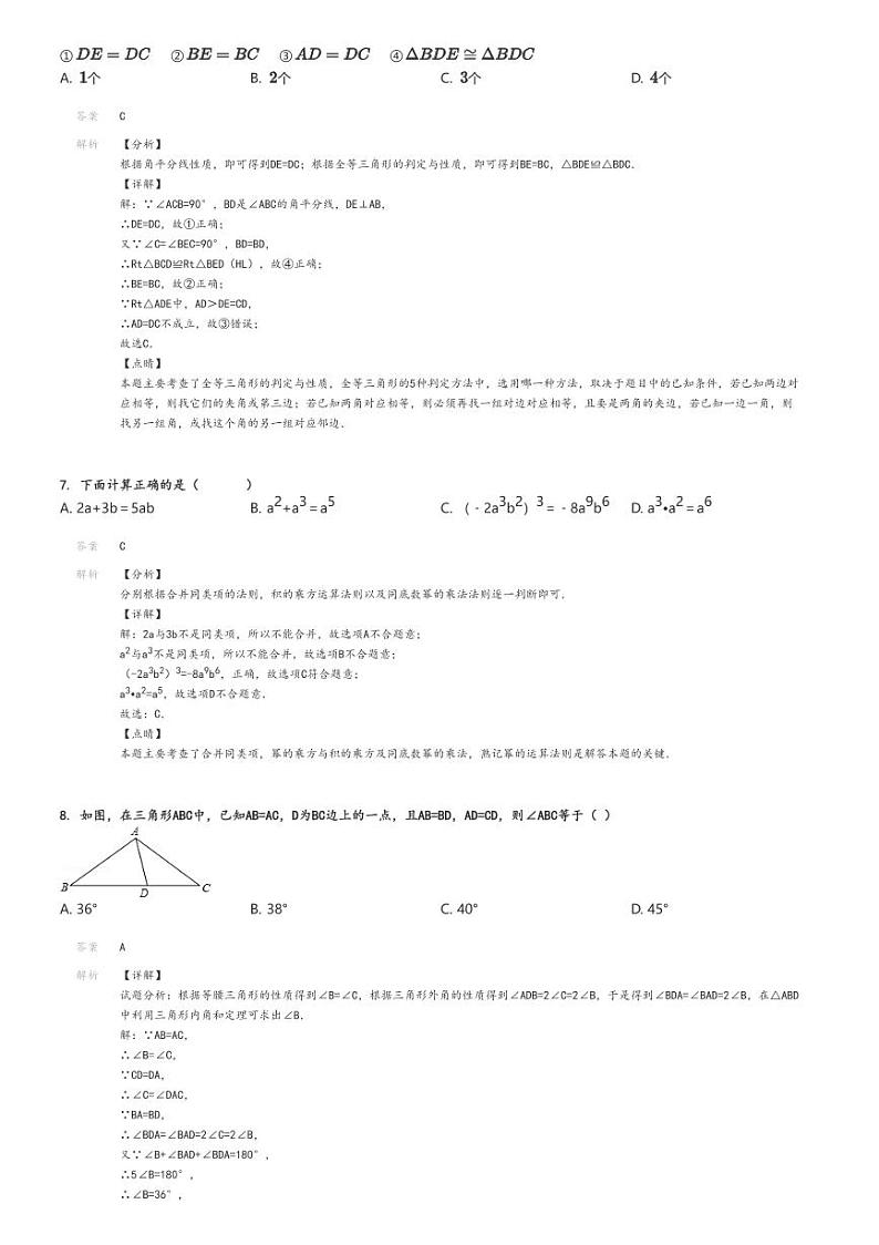 2023_2024学年北京海淀区首师大二附中初二上学期期末模拟数学试卷解析版第3页
