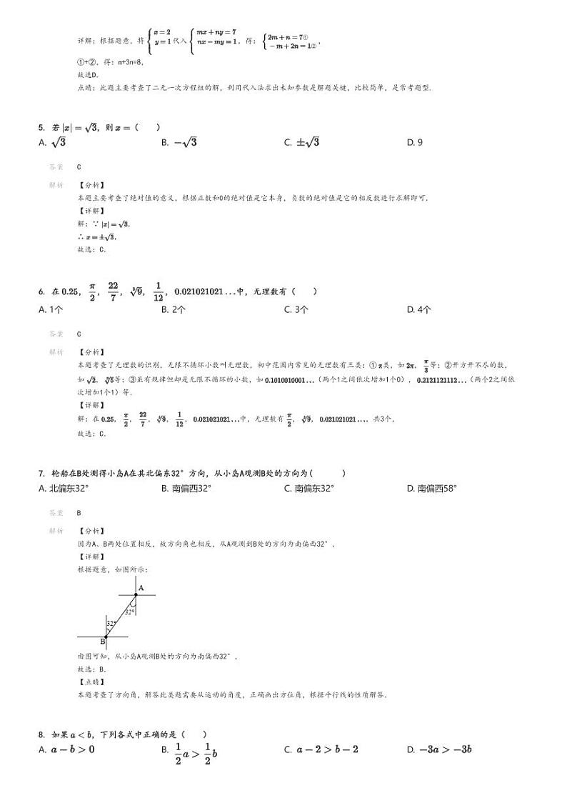 2023_2024学年内蒙古呼伦贝尔鄂伦春自治旗大杨树第一中学初一下学期月考数学试卷（第一次）(原题版+解析版)02