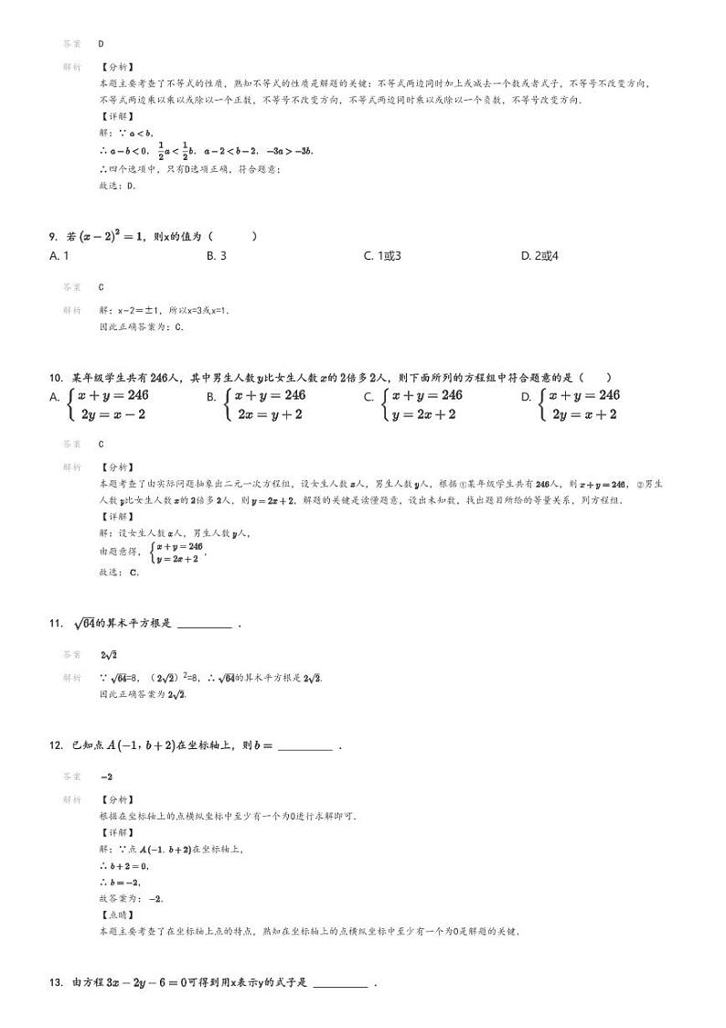 2023_2024学年内蒙古呼伦贝尔鄂伦春自治旗大杨树第一中学初一下学期月考数学试卷（第一次）(原题版+解析版)03