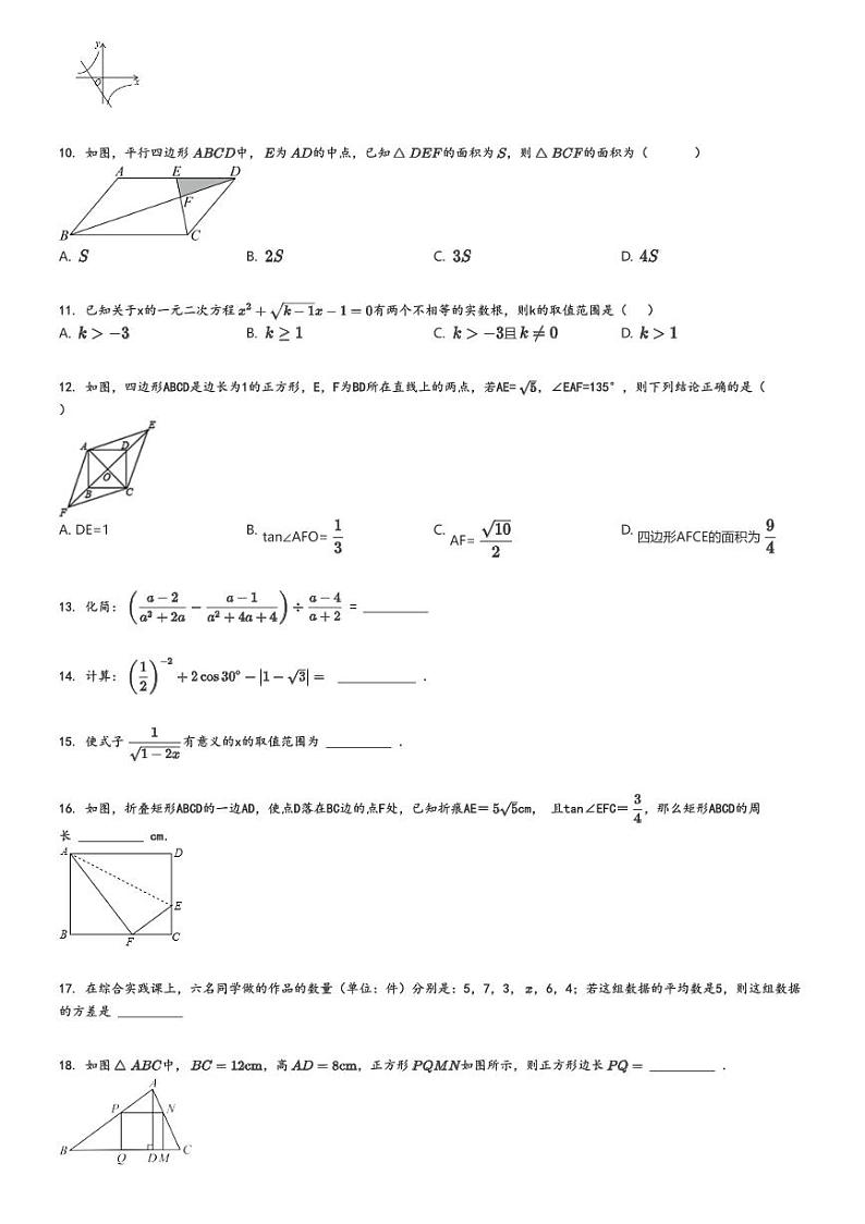 2023_2024学年内蒙古包头昆都仑区包头市第二十九中学初三下学期月考数学试卷原题版第2页