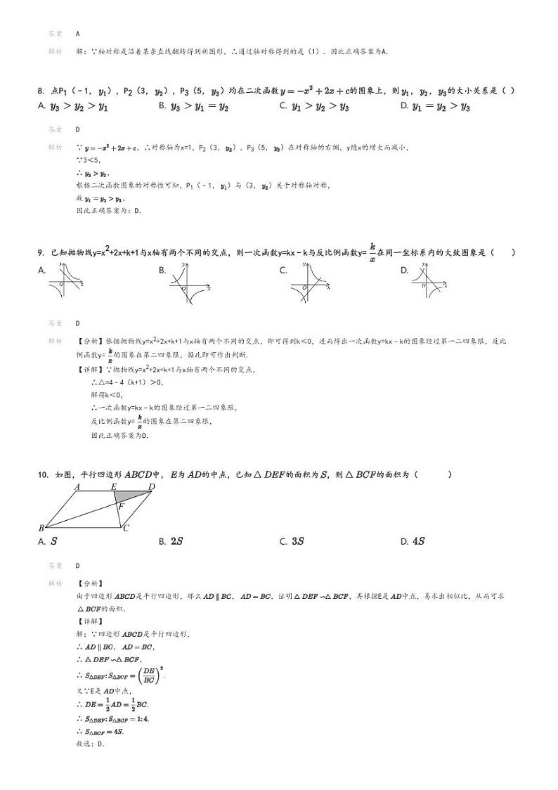 2023_2024学年内蒙古包头昆都仑区包头市第二十九中学初三下学期月考数学试卷解析版第3页