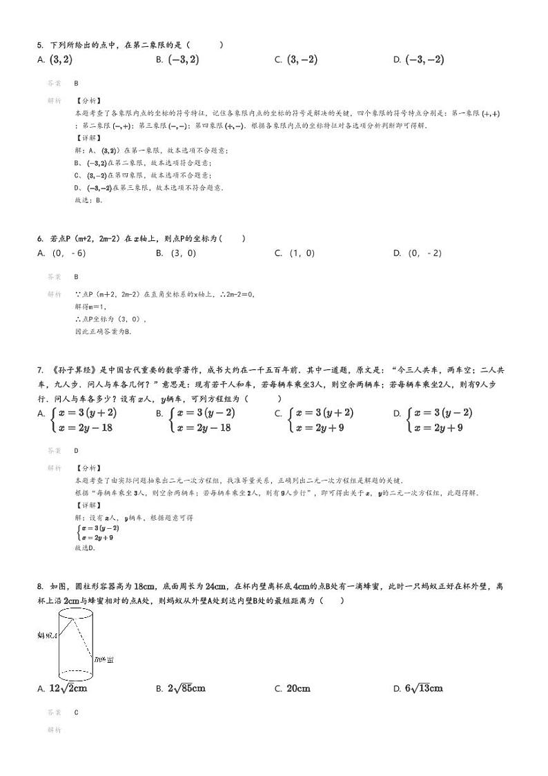2023_2024学年云南昆明五华区云南民族大学附属中学初二下学期期中数学试卷解析版第2页