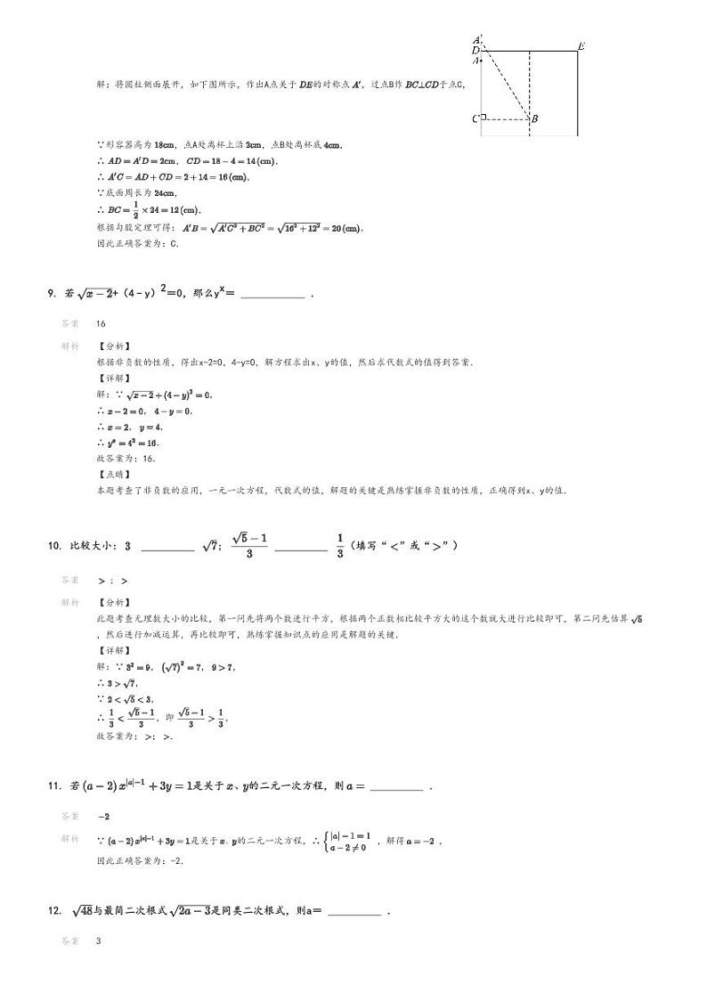 2023_2024学年云南昆明五华区云南民族大学附属中学初二下学期期中数学试卷解析版第3页