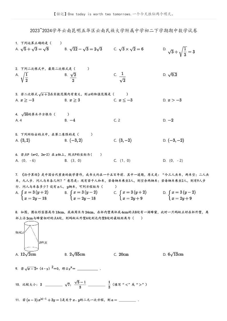 2023_2024学年云南昆明五华区云南民族大学附属中学初二下学期期中数学试卷原题版第1页
