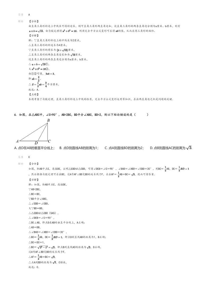 2023_2024学年上海杨浦区初二上学期期末数学试卷模拟试题解析版第2页
