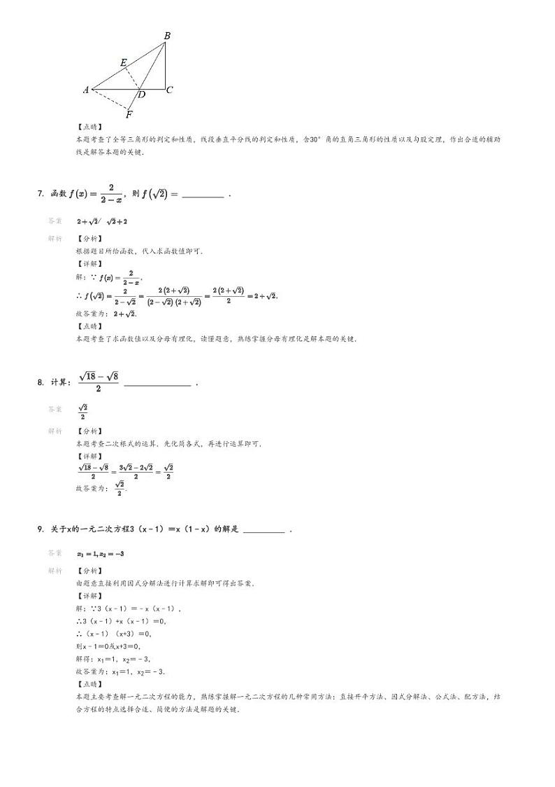 2023_2024学年上海杨浦区初二上学期期末数学试卷模拟试题解析版第3页