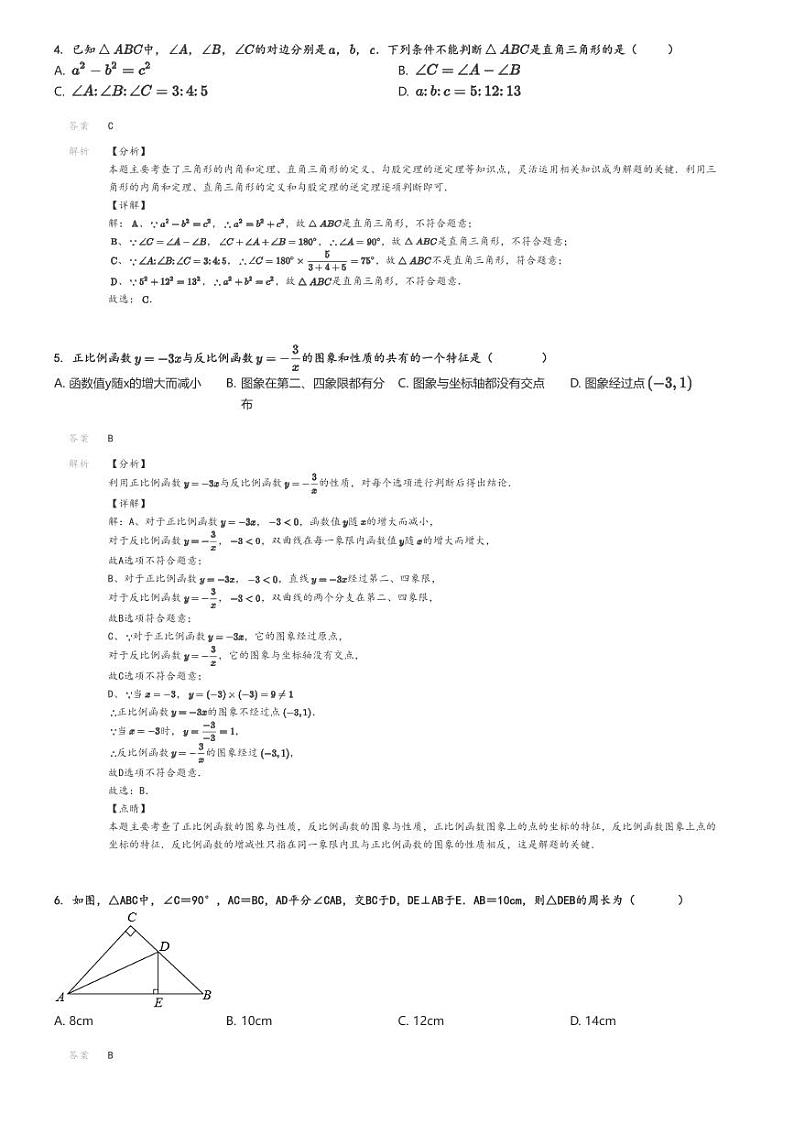 2023_2024学年上海初二上学期期末数学试卷解析版第2页