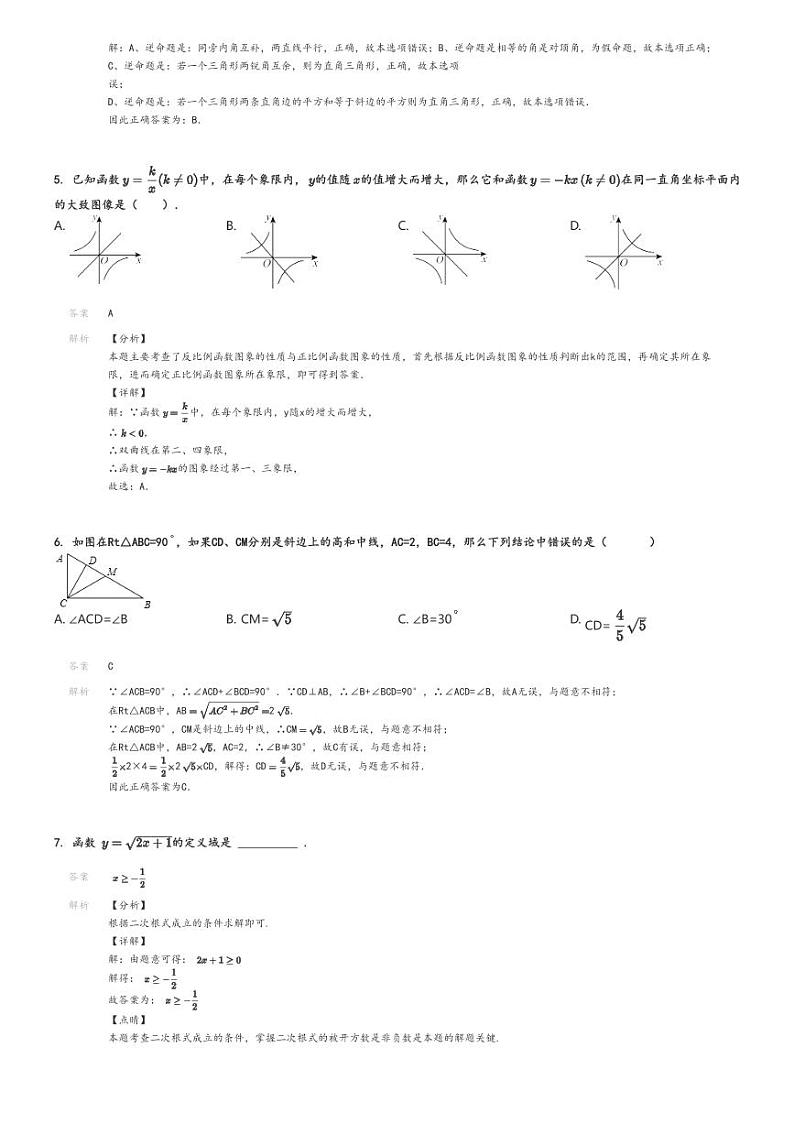 2023_2024学年上海初二上学期期末数学试卷仿真模拟解析版第2页
